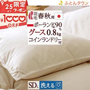 西川（nishikawa） 羽毛布団 シングル 日本製 洗える 大増量1.3kg