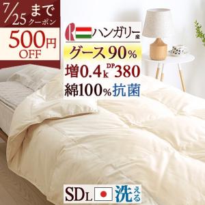 西川（nishikawa） ダウンケット 羽毛肌掛け布団 シングル 洗える 日本