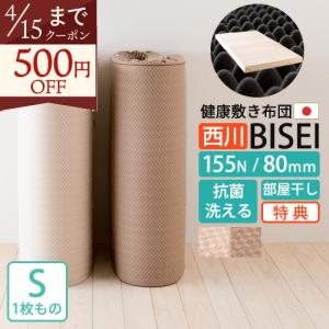 西川（nishikawa） ポイント10倍 高反発 敷き布団 シングル フェスタ2