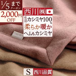 西川（nishikawa） 京都西川 絹毛布 日本製 シングルロング シルク100