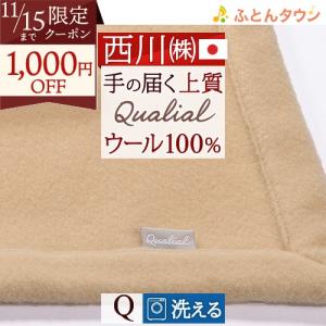 【新品】東京西川 Qualial　キャメル100%毛布　シングルサイズ　 日本製 Amazon｜昭和西川 日本製 キャメル毛布 (毛羽部分) シングル 約