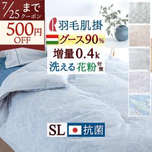 羽毛肌掛け布団　肌掛け布団　ダウンケット　ホワイトダウン　西川　日本製 西川（nishikawa） ダウンケット 羽毛肌掛け布団 シングル 洗える 日本