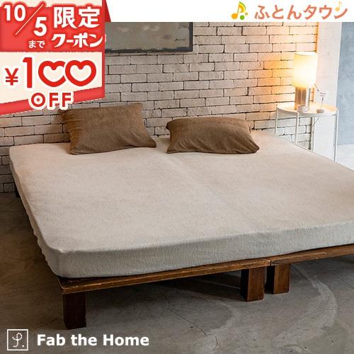 Fab the Home Airypileエアリーパイル ベッドシーツ ボックスシーツ ワイドキング...