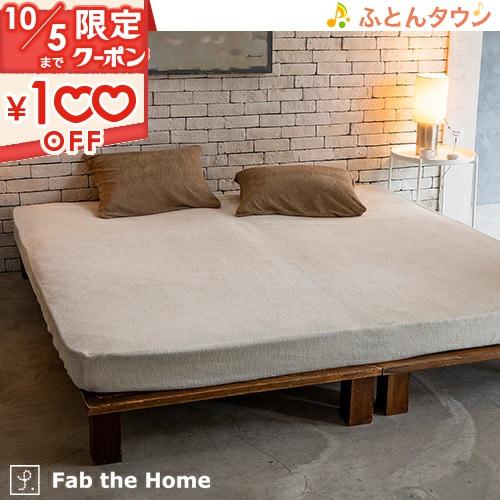 Fab the Home〜Airypileエアリーパイル〜ベッドシーツ ボックスシーツ ワイドキング...