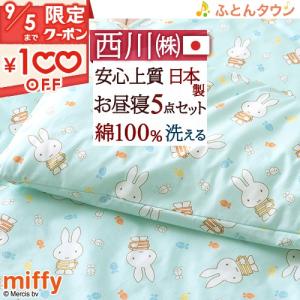 [プレゼント付き]お昼寝布団セット キャラクター 東京西川