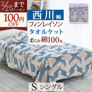 未使用西川Finlaysonフィンレイソン　ダウンルームウェアとネックウォーマー 未使用西川Finlaysonフィンレイソン ダウンルームウェアとネックウォーマー