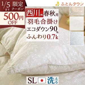 西川（nishikawa） 爆買 羽毛合掛け布団 シングル 東京西川 羽毛布団