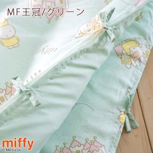 お昼寝布団 カバーセット ミッフィー miff...の詳細画像3