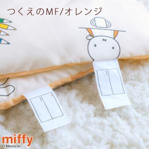 お昼寝布団 カバーセット ミッフィー miff...の詳細画像5