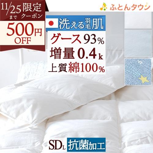 羽毛肌掛け布団 グース セミダブル 洗える 綿100％ ダウンケット 日本製 増量 ホワイトグースダ...