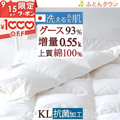 羽毛肌掛け布団 グース キングサイズ 洗える 夏用 綿100％ 日本製 増量0.55kg ホワイトグ...