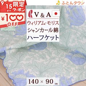 西川（nishikawa） フィンレイソン 毛布 軽量毛布 ハーフケット 北欧