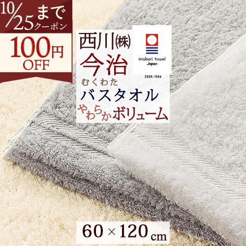 今治タオル バスタオル 今治 西川 日本製 東京西川 綿100% アメリカ産 超長綿 ピマ綿 無撚糸...