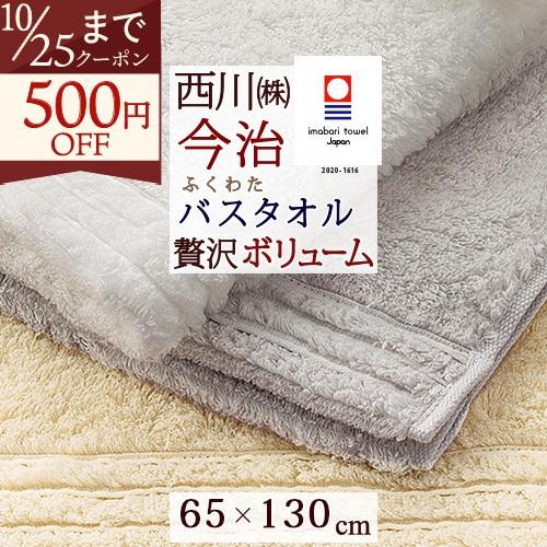 今治タオル バスタオル 今治 西川 日本製 東京西川 綿100％ アメリカ産 超長綿 ピマ綿 わたい...