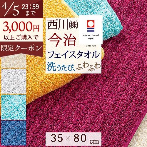 今治タオル フェイスタオル 西川 日本製 ムースパフ moussepuff 吸水 柔らか 綿100％...