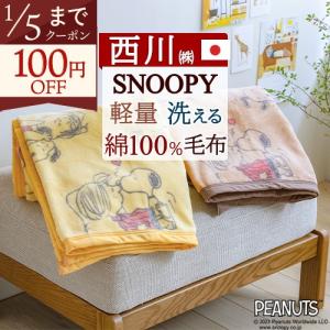 西川 クッションインブランケットひざ掛け 膝掛け スヌーピー 西川株式