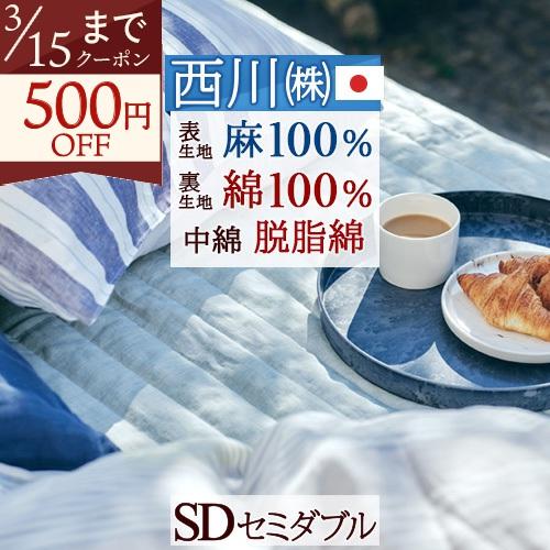 敷きパッド セミダブル 西川  麻100％ 詰め物 綿100％ 脱脂綿 夏 敷パッド 麻 綿 ベッド...