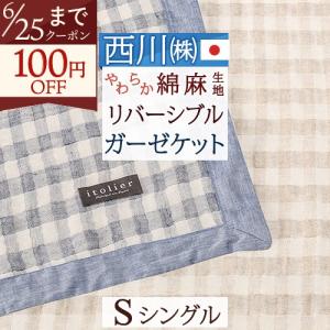 ロマンス小杉 ポイント10倍 ガーゼケット シングル 今治 コットン V＆A