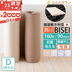西川（nishikawa） ポイント10倍 高反発 敷き布団 シングル フェスタ2