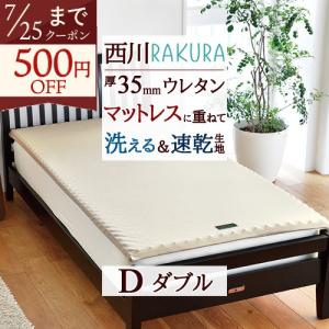 西川（nishikawa） 高反発マットレス ダブル 140×195×8cm 丸巻き 三