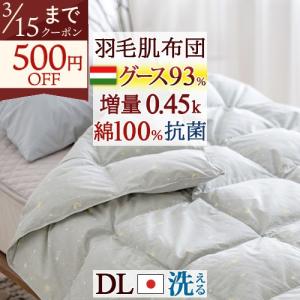 アンナ エミリア 洗える羽毛肌掛ふとん -422049 出産内祝 結婚内祝