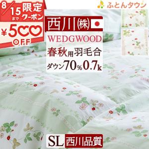 西川（nishikawa） 掛け布団 合い掛け 羽毛布団 シングル ダウン85