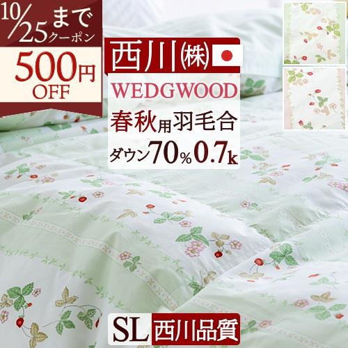 ウェッジウッド 西川 羽毛布団 シングル 合い掛け布団 ワイルドストロベリー 抗菌 綿100％ 春 ...