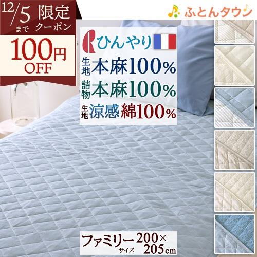 敷きパッド ファミリーサイズ 麻100 涼感 麻100% しじら タオル地 綿100% 両面 リバー...