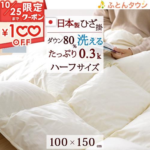 羽毛布団 ハーフ ダウンケット ロマンス小杉 日本製 肌掛け布団 夏用 洗えるホワイトダウン85％ ...