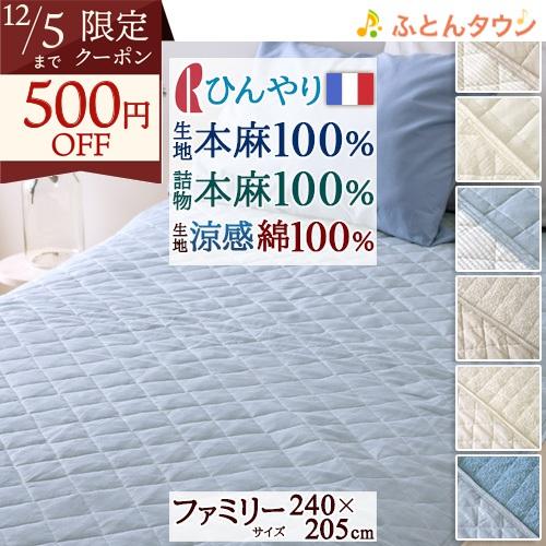 敷きパッド ファミリーサイズ 麻100 涼感 麻100% しじら タオル地 綿100% 両面 リバー...