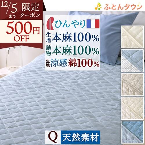 敷きパッド クイーン クィーン 麻100 涼感 麻100% しじら タオル地 綿100% 両面 リバ...