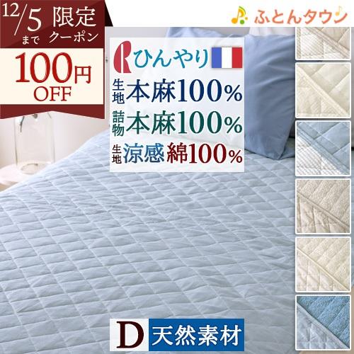 敷きパッド ダブル 麻100 涼感 麻100% しじら タオル地 綿100% 両面 リバーシブル 春...