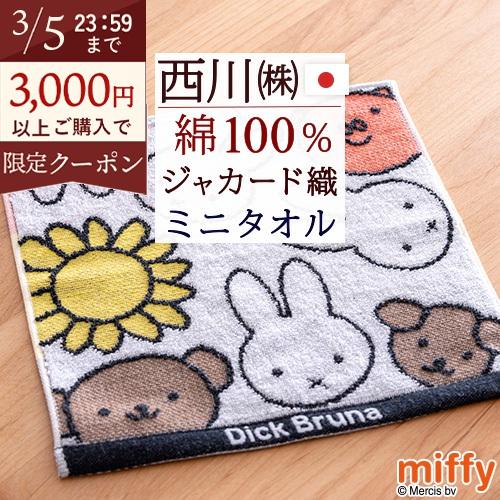 ミニタオル 25×25cm 西川 日本製 2枚セット リビング 東京西川 西川産業 ディック ブルー...