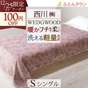 西川 アクリル シングル 毛布 イブサンローラン ドット柄 日本製