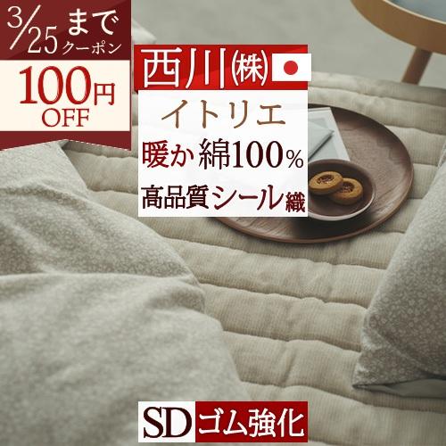 敷きパッド セミダブル 日本製 西川 綿100% 春 秋 冬用 暖か シール織 ふんわり 吸湿 吸汗...