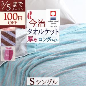 公式ホットマン 1秒タオル ライフ タオルケット 140×210cm 日本製