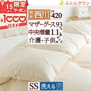 西川（nishikawa） 羽毛合掛け布団 シングル 羽毛布団 合い掛け DP350