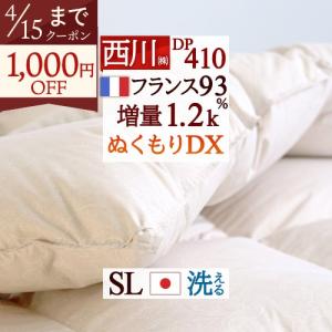 西川（nishikawa） 羽毛布団 シングル 日本製 洗える 大増量1.3kg