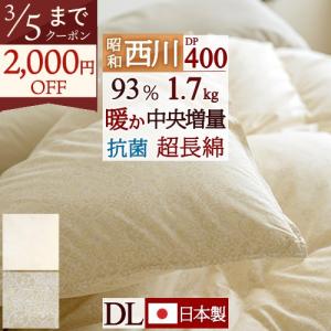 西川（nishikawa） 羽毛布団 ダブル ロング 2枚合わせ 昭和西川公式
