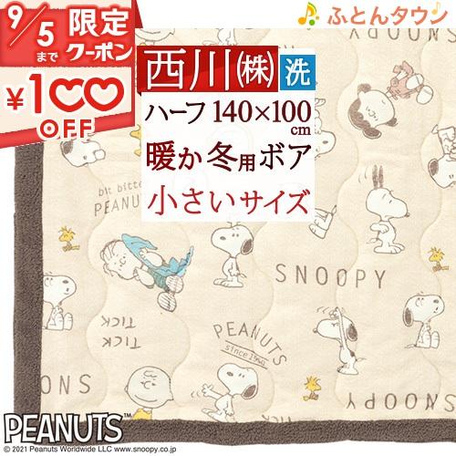 毛布 ハーフサイズ 140×100cm ひざ掛け ブランケット 厚手 2枚合わせ 二枚合わせ 日本製...