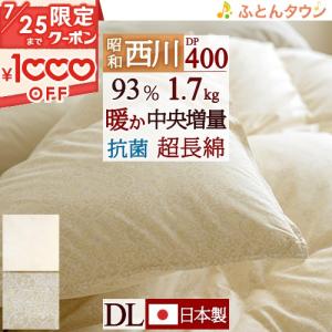 羽毛布団 西川 ダブル ホワイトダウン93% 1.7kg DP400 日本製 抗菌 昭和西川 花粉フ...