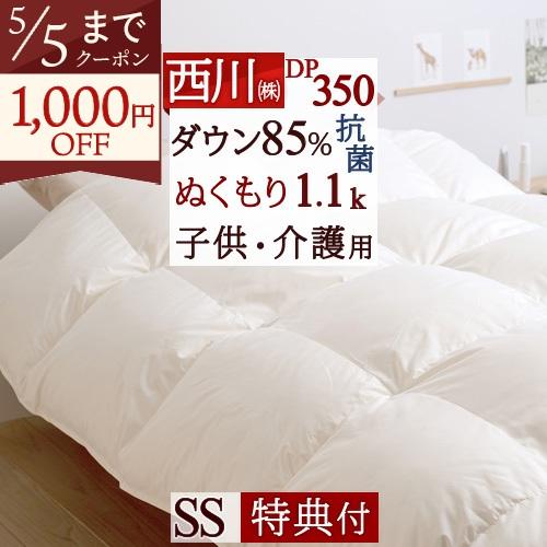 掛けカバー等特典付 羽毛布団 セミシングル 綿100％ ダウン85% DP350 増量 1.1kg ...