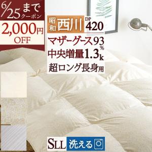 西川（nishikawa） 羽毛布団 シングル 東京西川 大増量1.3kg フランス