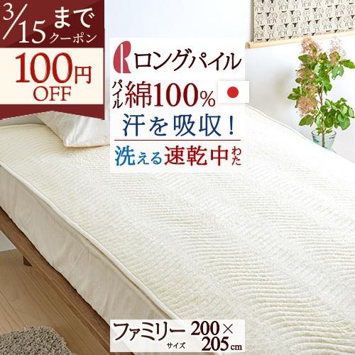 敷きパッド タオル地 ファミリーサイズ 200×205cm ロマンス小杉 夏用 綿100％ 吸湿 汗...