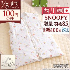 西川（nishikawa） スリーパー 子供用 キッズ かいまき ジュニア 羽毛