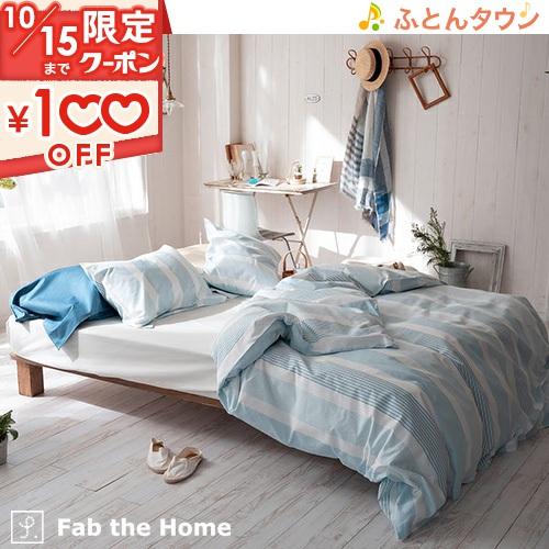 Fab the Home〜Trans トランス〜掛け布団カバー シングル 綿100％ 送料無料 羽毛...