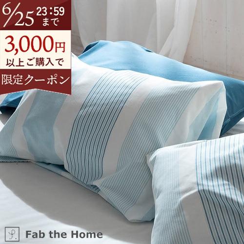 Fab the Home Trans トランス 枕カバー 43×63cm 綿100％ ピロケース 枕...