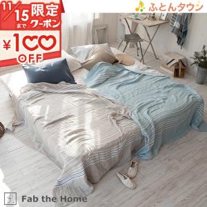 Fab the Home〜Costa コスタ〜 6重ガーゼケット シングル 140×190cm 綿100% コットン ウォッシャブル｜futontown