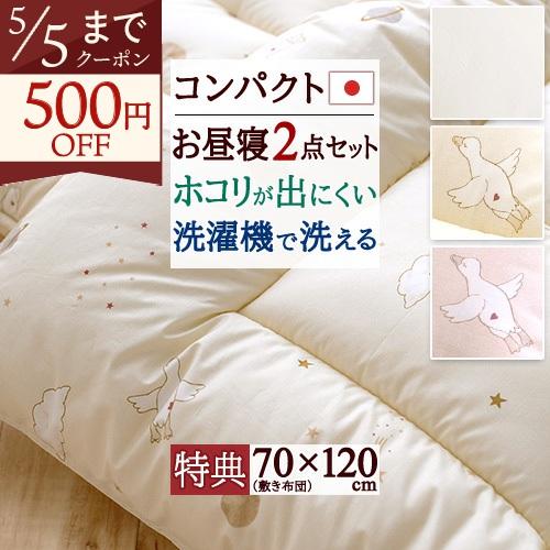 お昼寝布団セット 掛け布団 敷布団 保育園 洗える プレゼント付き 洗濯機で洗える ほこりが出にくい...