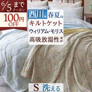 ロマンス小杉 肌掛け布団 シングル V＆A ウィリアムモリス 合繊肌布団